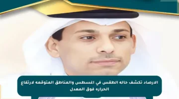 الأرصاد تكشف حالة الطقس في أغسطس والمناطق المتوقعة لارتفاع الحرارة فوق المعدل